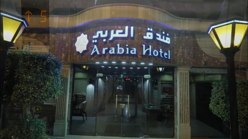 Arabia Hotel, Каир