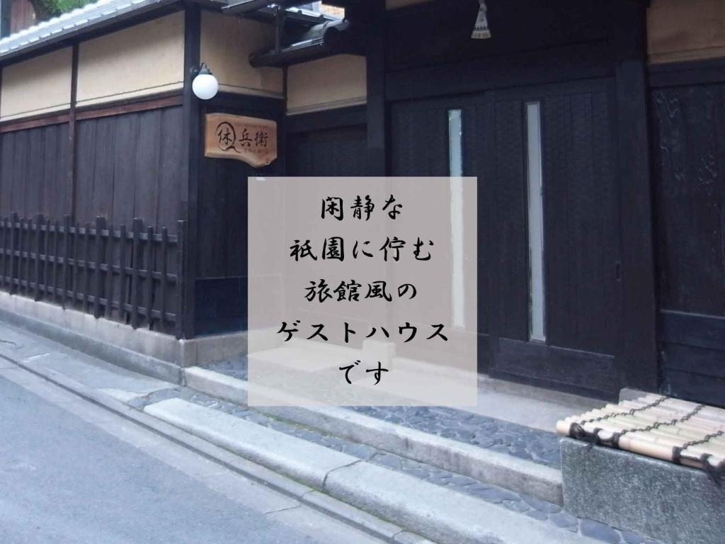 Gion Ryokan Q-beh, Киото