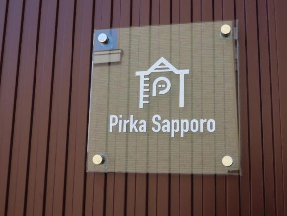 Гостевой дом Pirka Sapporo, Саппоро