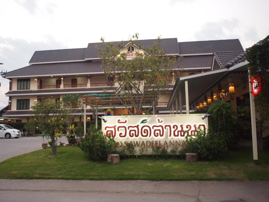 Sawadeelanna Hotel, Нан