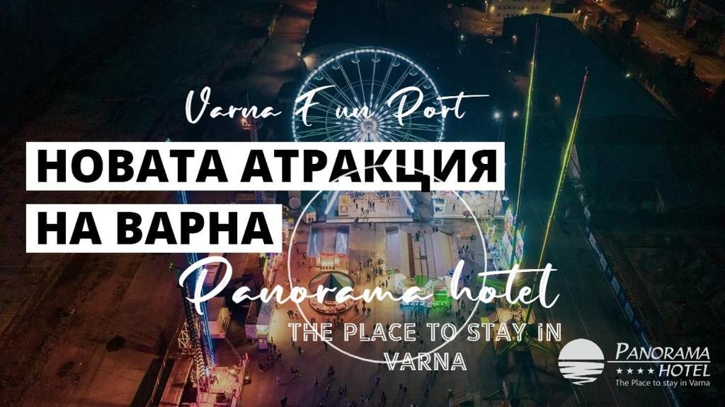 Panorama Hotel, Варна (Северо-Восточная Болгария)