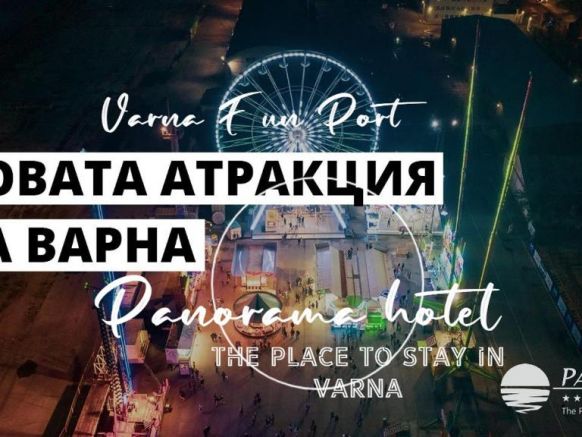Panorama Hotel, Варна (Северо-Восточная Болгария)