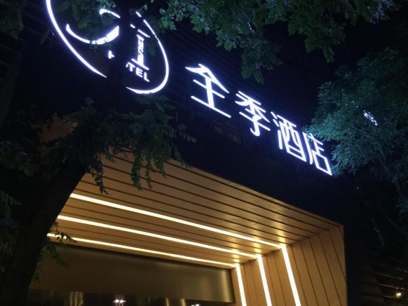 JI Hotel Chaoyangmen Beijing, Пекин