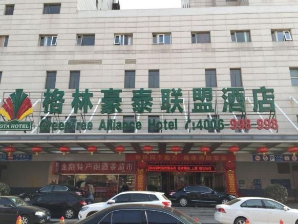 Отель Greentree Alliance Beijing West Railway Station Zhanqian North Square Hotel, Пекин