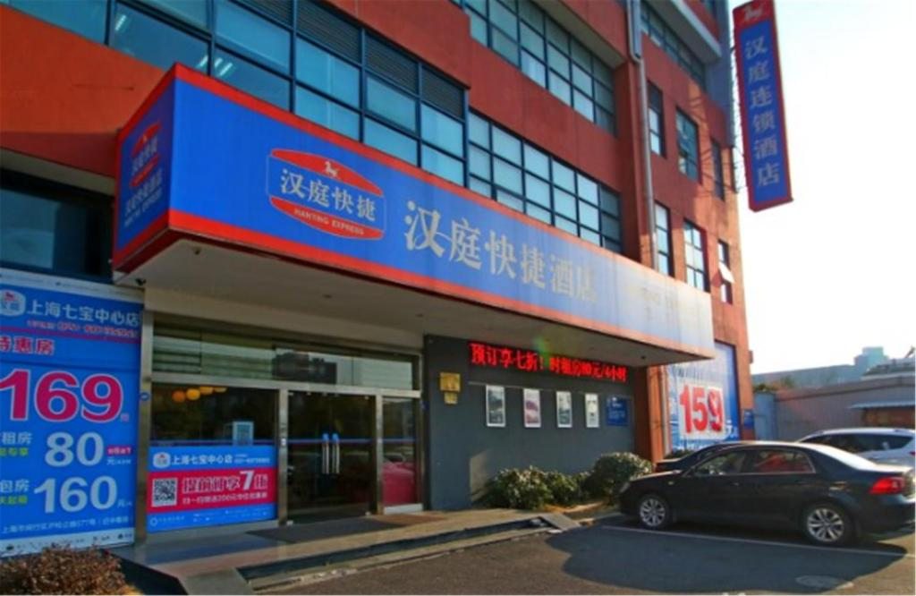 Hanting Express Shanghai Qibao Centre, Шанхай