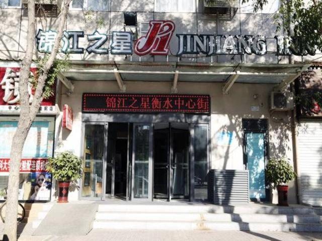 Jinjiang Inn Hengshui Zhongxin Street, Хэншуй
