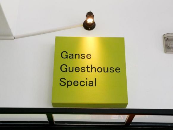Гостевой дом Ganse Guesthouse, Чеджу