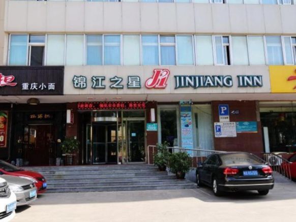 Отель Jinjiang Inn Yantai Wanda Plaza Huanshan Road, Яньтай