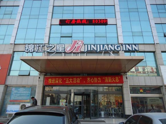Отель Jinjiang Inn Rizhao Fifth Haibin Road, Жичжао