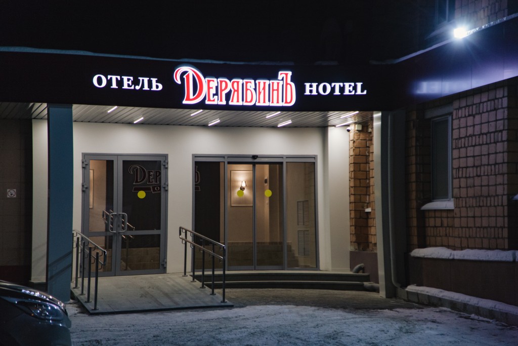 Главный вход в отель ДерябинЪ 3*, Ижевск. Отель ДерябинЪ