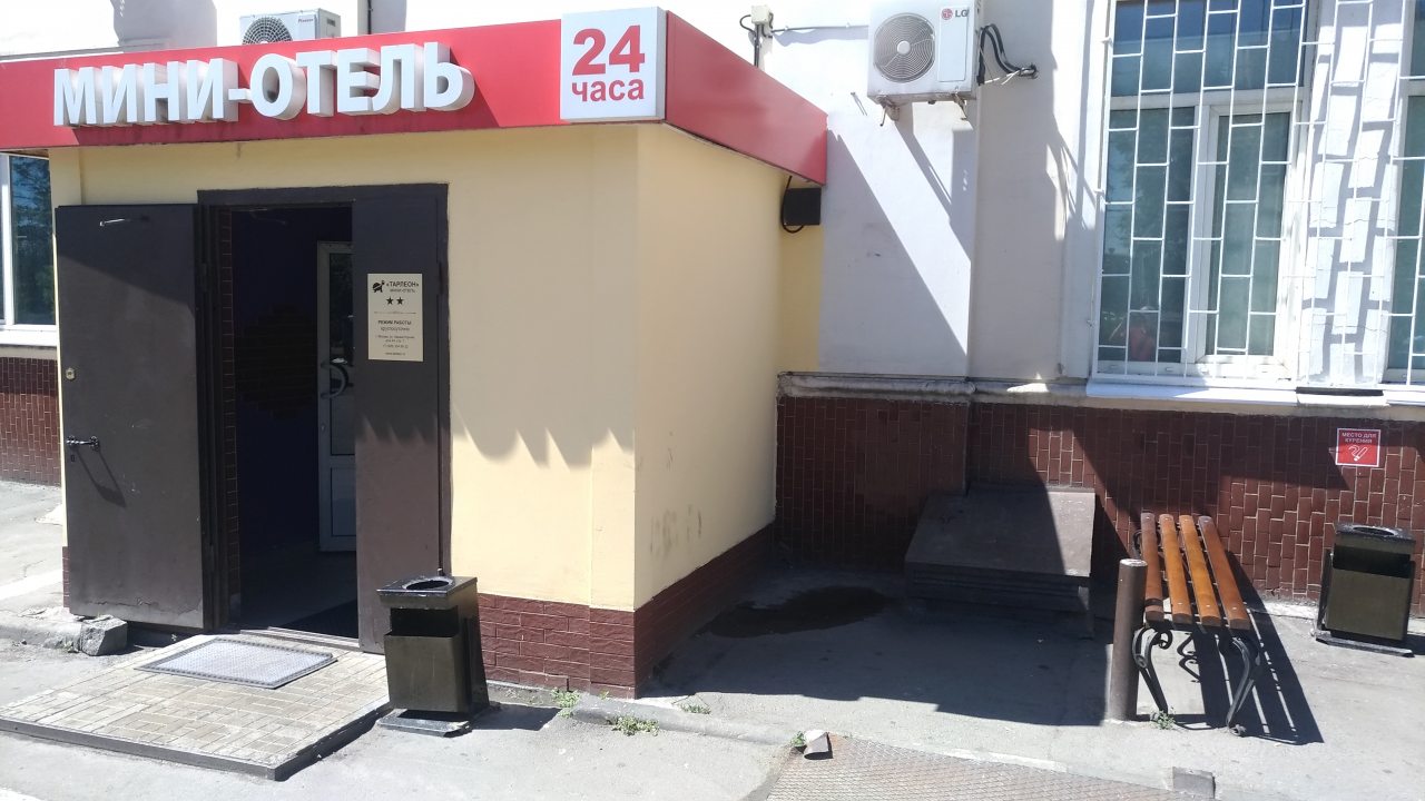 Мини-отель Тарлеон, Москва