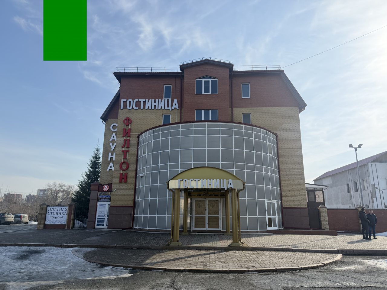 Отель Филтон, Тюмень