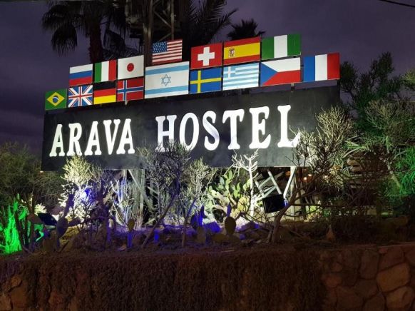 Arava Hostel, Эйлат