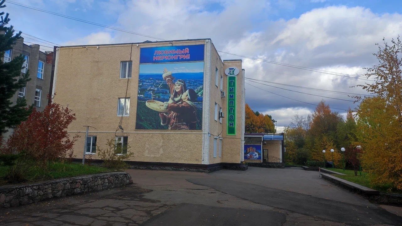 Гостиница Тимптон, Нерюнгри