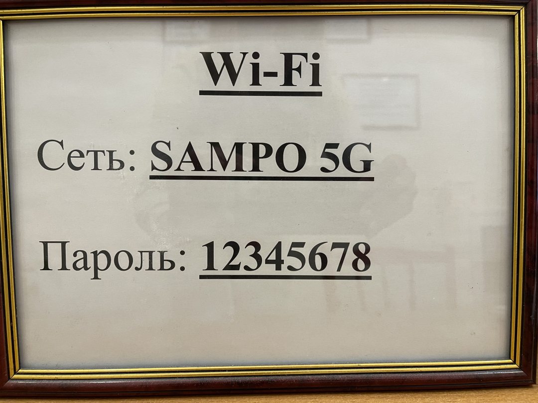 Wi-Fi, Мини-отель Сампо