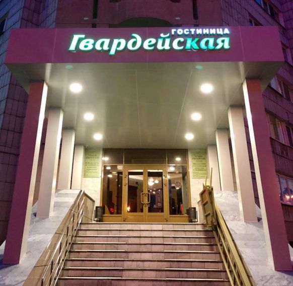 Гостиница Гвардейская, Казань