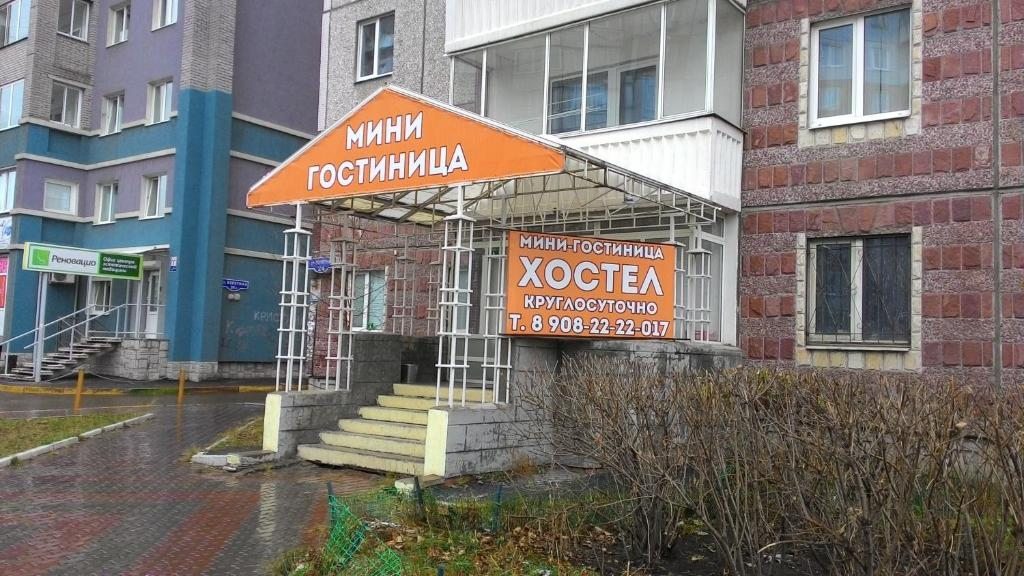 Хостел А-хостел, Красноярск