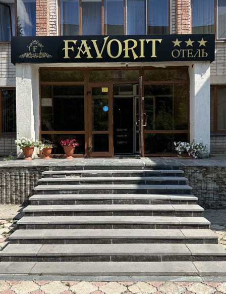 Отель Фаворит