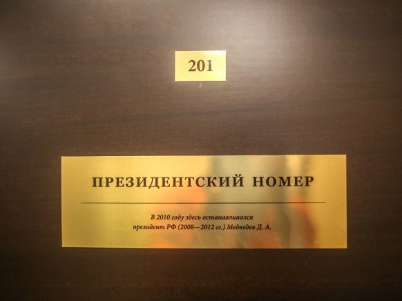 Фотография номера гостиницы Симбирск