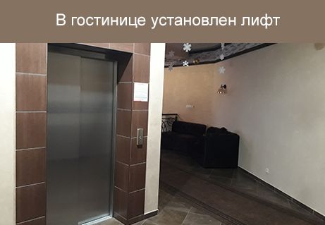Лифт, Гостиница Лада-Восход