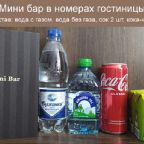 Мини бар в номерах люкс и комфорт.