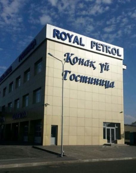 Отель Royal Petrol Hotel