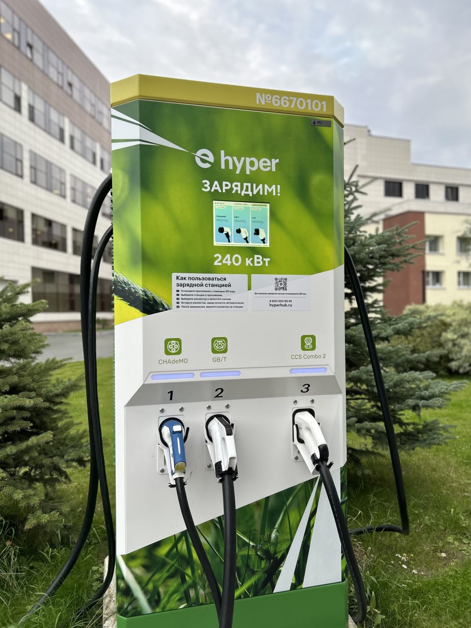 Электрическая зарядная станция