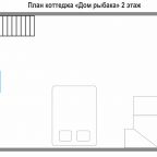 Коттедж (Двухэтажный дом Рыбака), База отдыха Бородинское