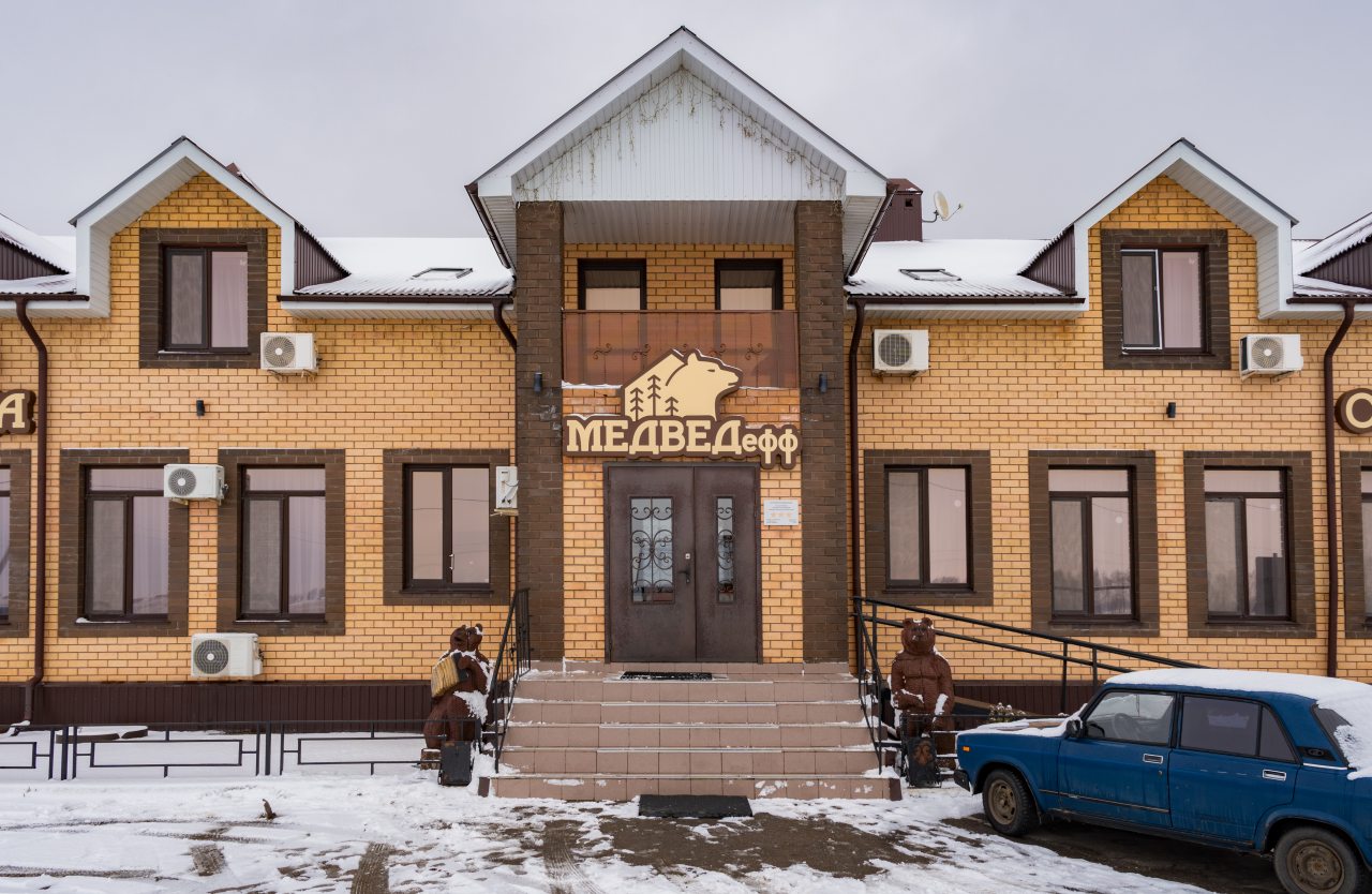 Мини-гостиница Медведефф Чердаклы