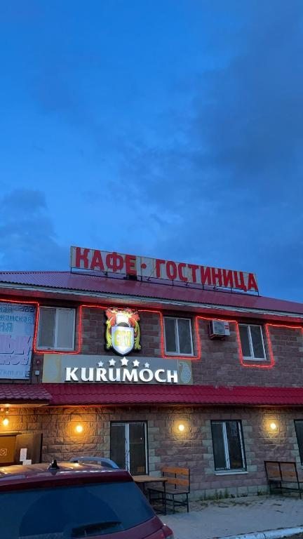Мотель Курумоч, Курумоч