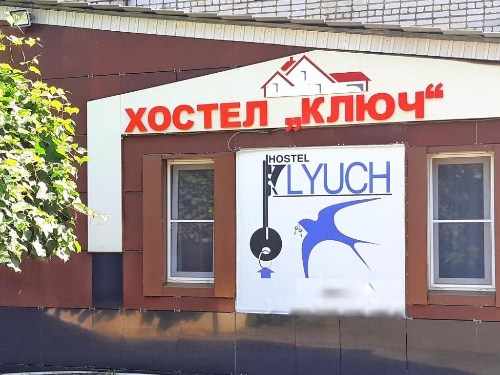 Хостел Ключ, Саранск