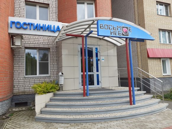 Гостиница Восьмое небо