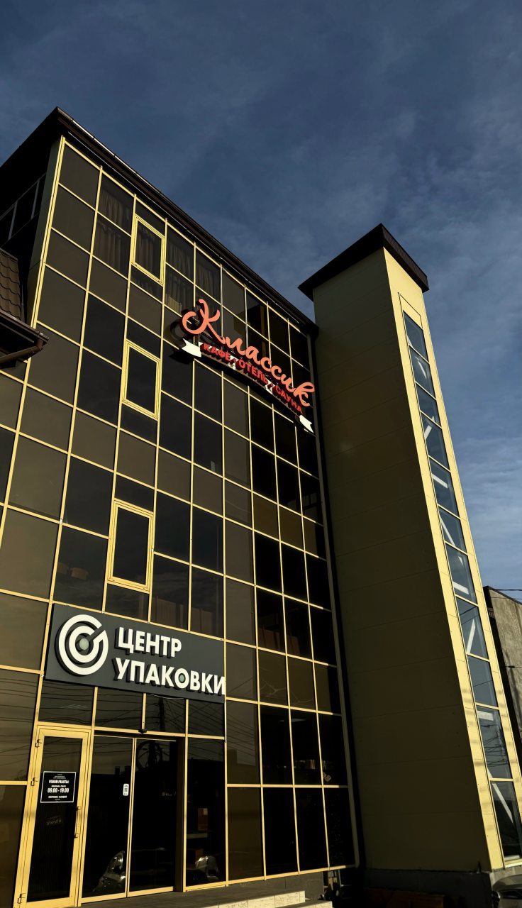 Гостиница Классик, Пятигорск