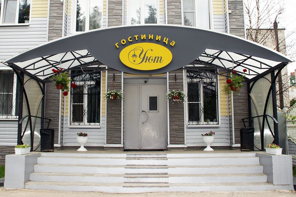 Гостиница Уют, Кострома