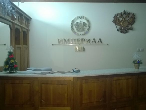 Гостиница Империал, Томск