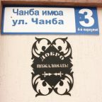 Четырехместный (Четырехместный номер с балконом), Отель Гагра-Кемпинг