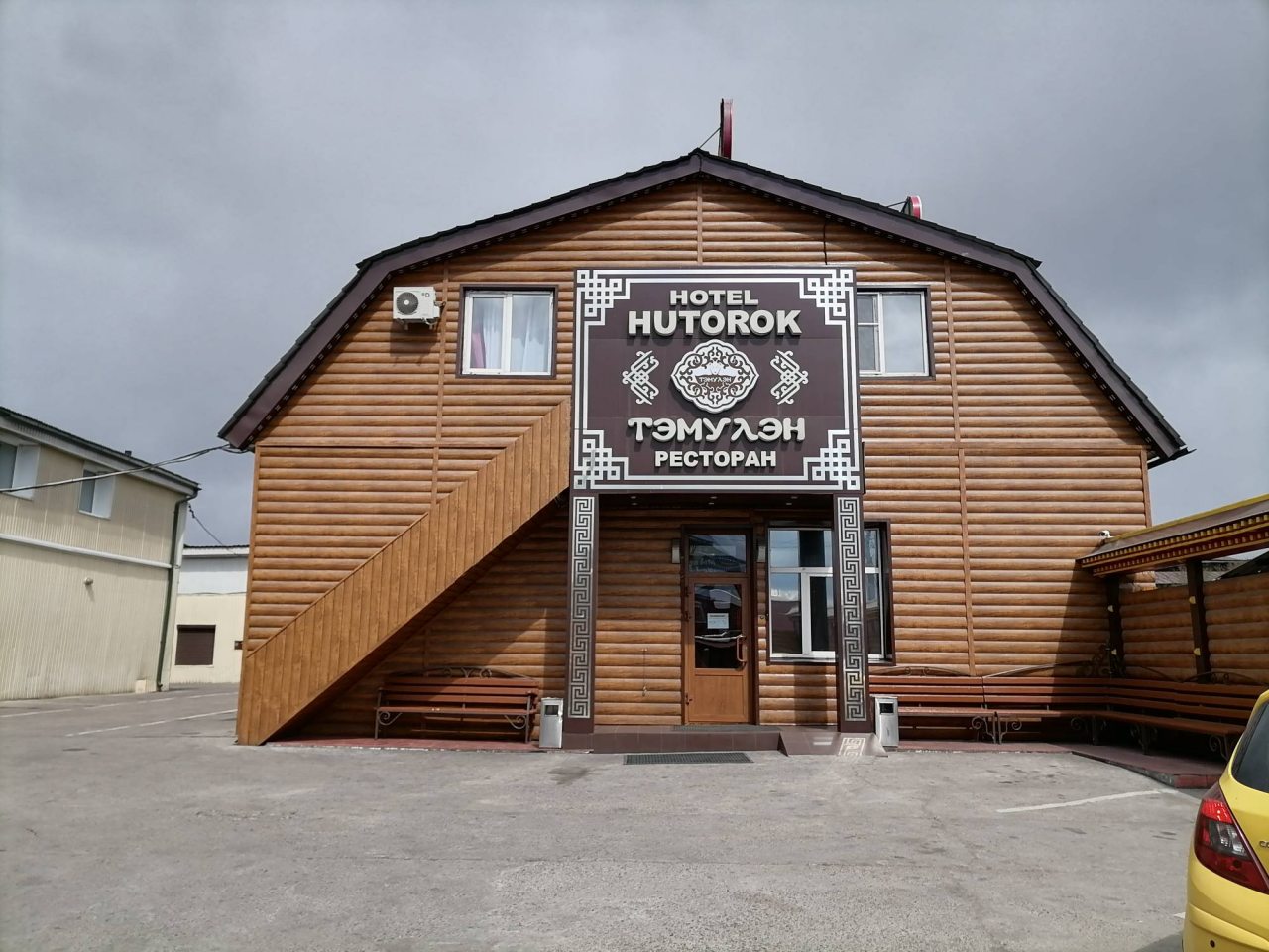 Отель Хуторок, Улан-Удэ