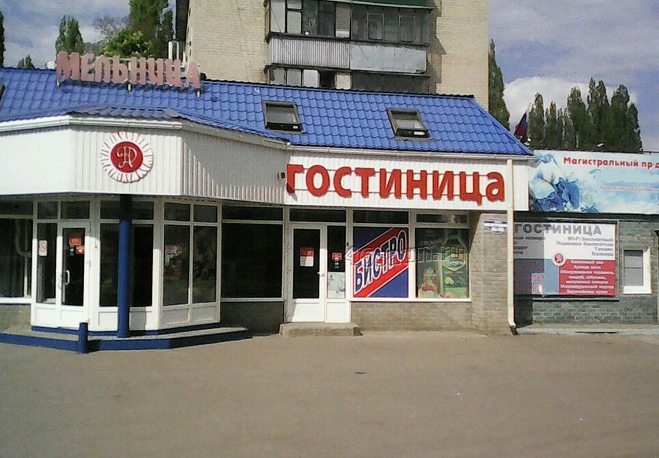 Гостиница Мельница, Курск