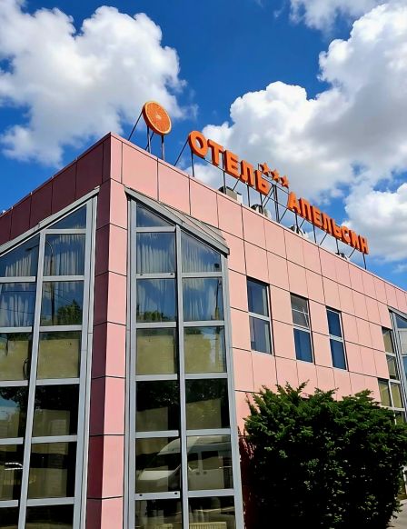 Гостиница Апельсин, Волгоград