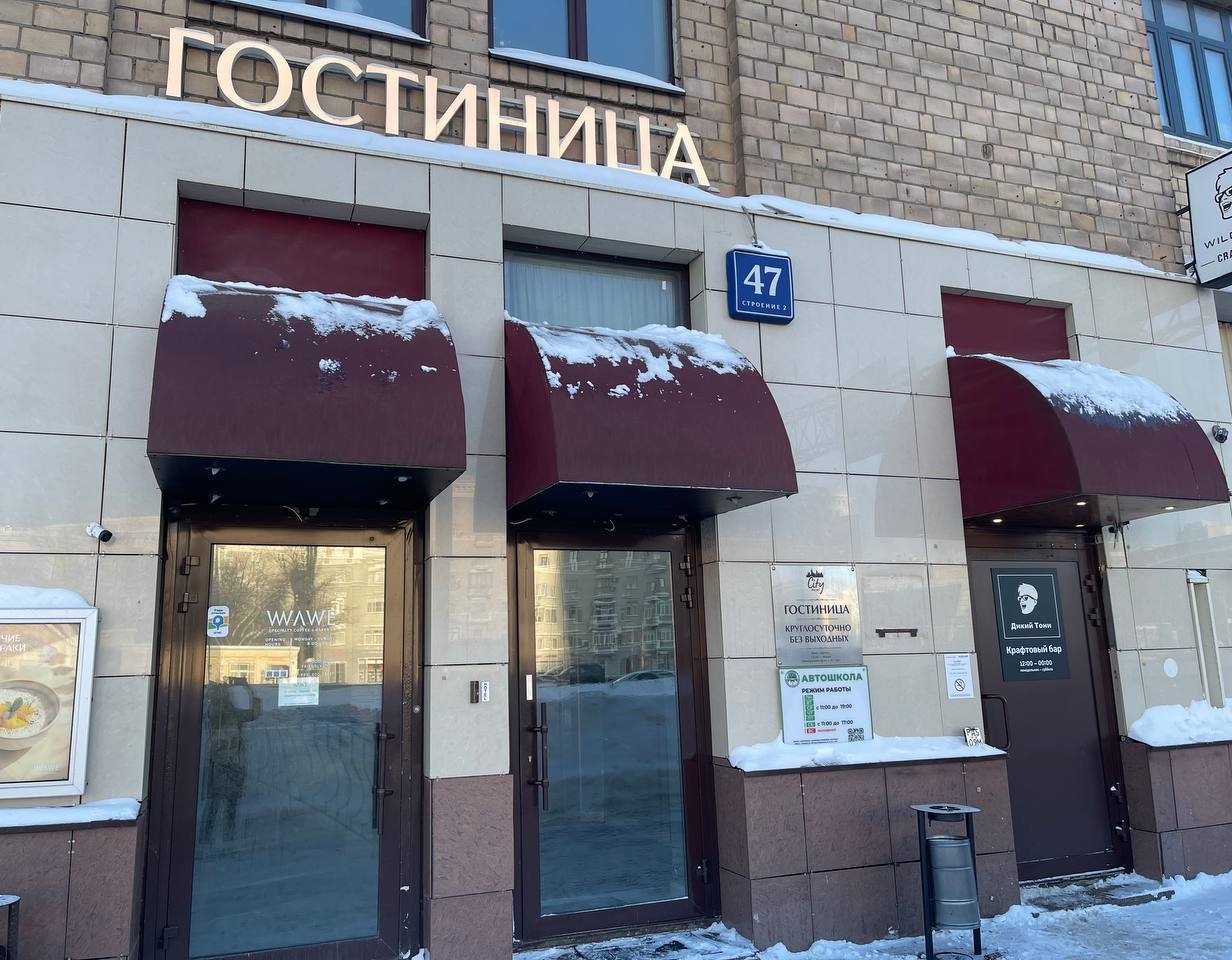 Сити отель на Ленинградском, Москва