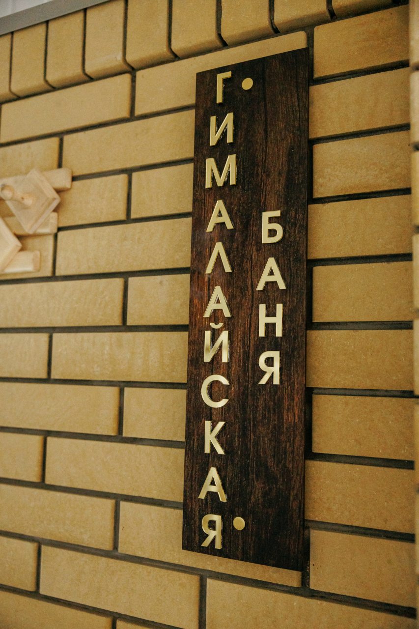 Сауна, Отель Маликон