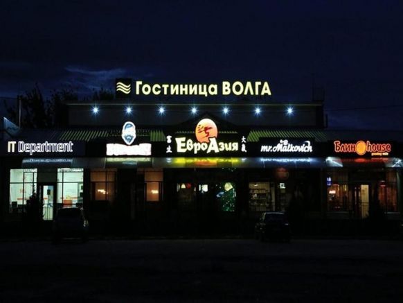 Отель Волга, Камышин