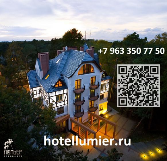 Люмьер отель & spa, Светлогорск