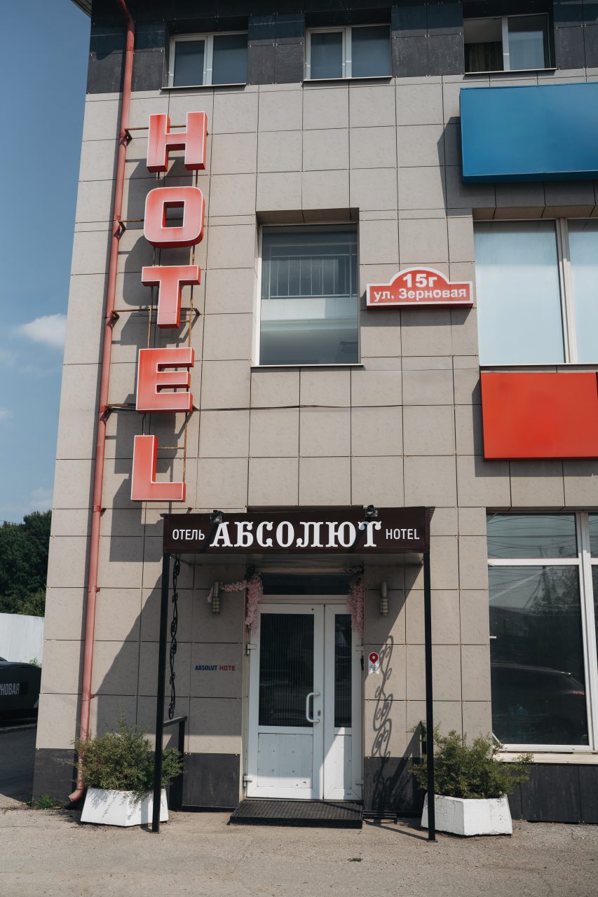 Отель «Абсолют»