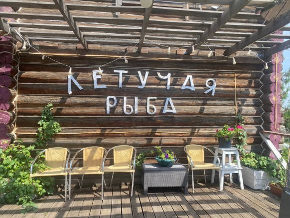 Загородный отель Летучая Рыба, Каршевитое