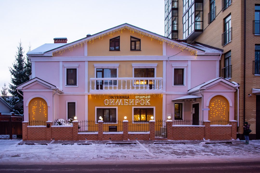 Гостиница Старый Симбирск, Ульяновск