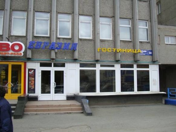 Гостиница Евразия, Южно-Сахалинск