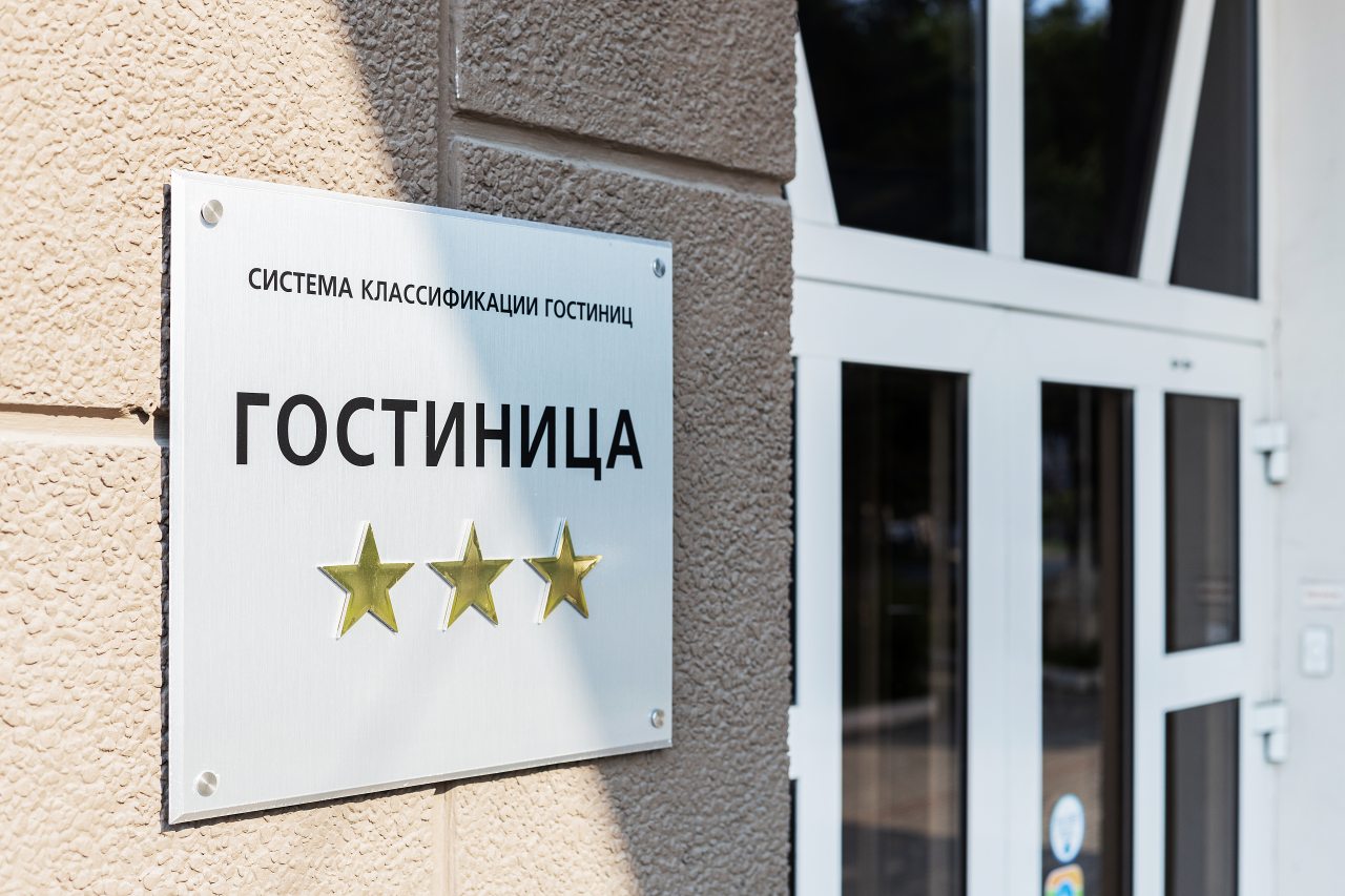 Гостиница Уссурийск