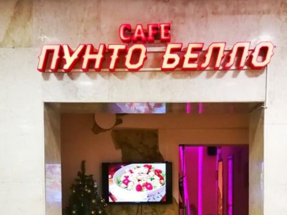 Кафе «ПУНТО БЕЛЛО», Гостиница Измайлово Дельта