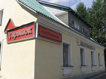 Гостиница Теремок, Краснотурьинск